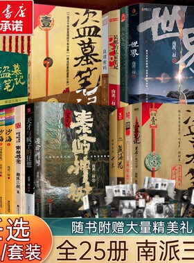 盗墓笔记全套正版9册