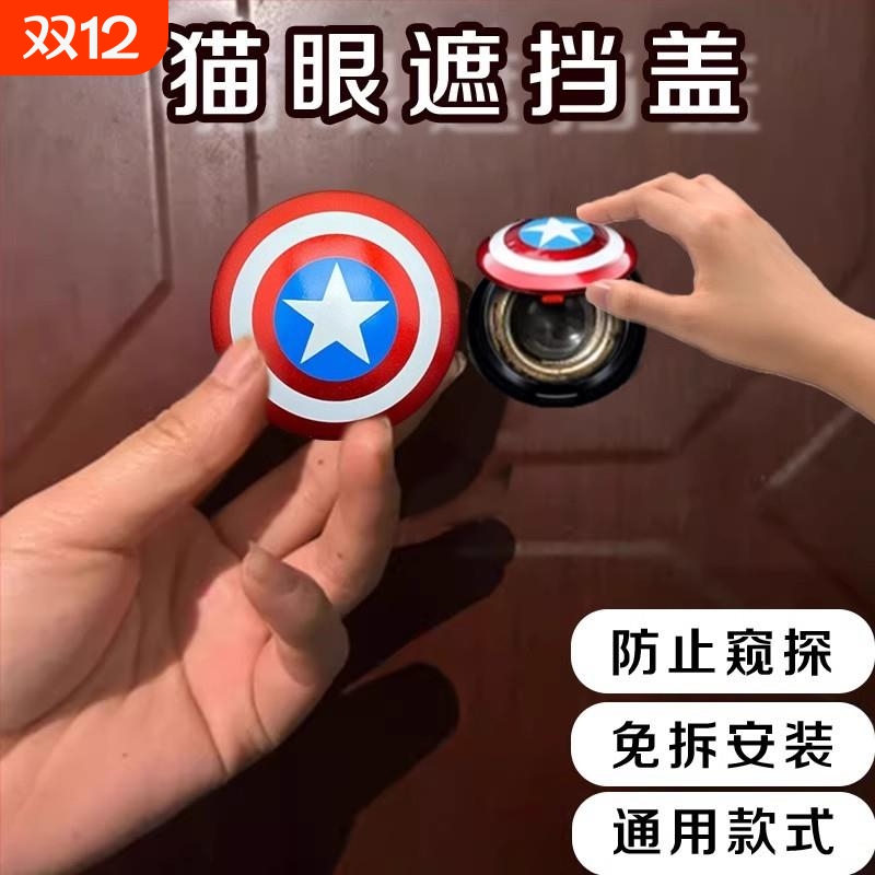 猫眼遮挡盖新款通用防盗门防偷窥免打孔入户门镜保护家用挡孔装饰