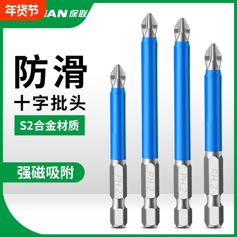 防滑风批头十字强磁电动螺丝刀头批特级防滑套装高硬度手电钻配件,五金/工具,螺丝批组套,淘宝优惠券,粉丝福利购,淘宝优惠卷
