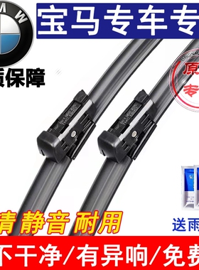 适用宝马5系雨刮器525/530x1x3x5x4X6五1系7系三3系320li原装雨刷