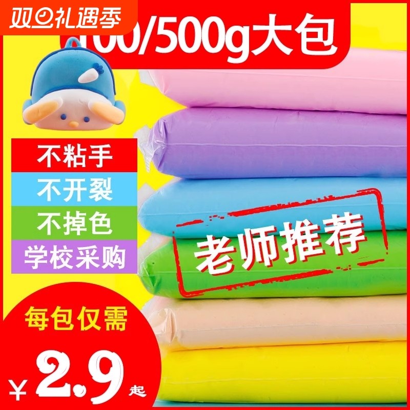 超轻粘土24色可选儿童无毒安全彩泥太空泥橡皮泥白色黏土500g大
