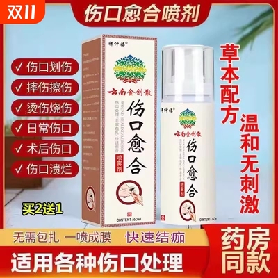 云南伤口愈合喷剂|超2000次加购