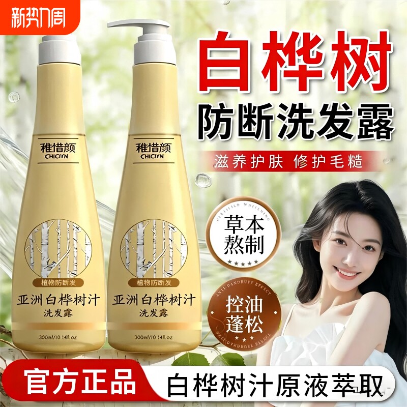 洗发水控油去屑超好用的青少年12岁以上初高中生白桦树防断露固发