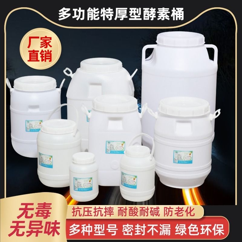 酵素桶发酵桶水桶食品家用困水桶储水塑料桶带盖圆桶耐用手提刻度