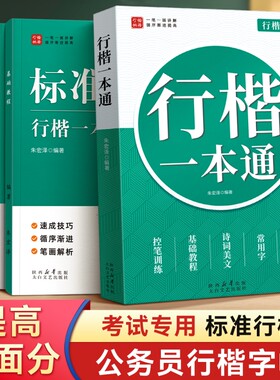 行楷字帖成人练字公务员速成考公