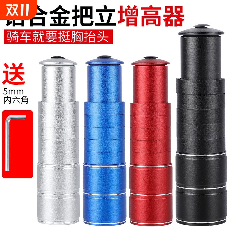 西骑者自行车把立增高器通用山地车把龙头加高器抬升管延长器装备