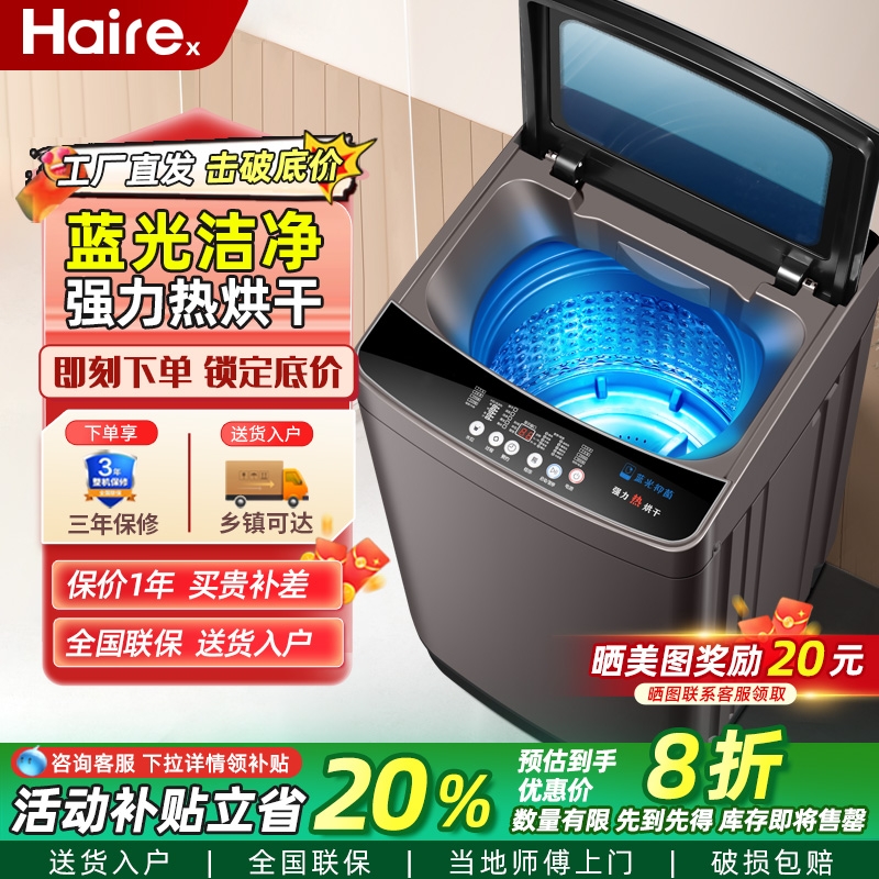 Hairex洗衣机全自动10/15公斤小型洗脱一体家用波轮宿舍出租房