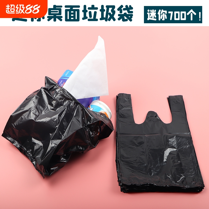 迷你垃圾袋黑色小号塑料袋一次性桌面20cm宠物拾便袋大容量背心式
