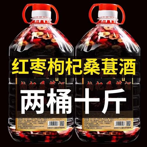 魏帝贡桑葚枸杞红枣酒纯粮食浓香基酒38/52度正宗泡酒真材实料