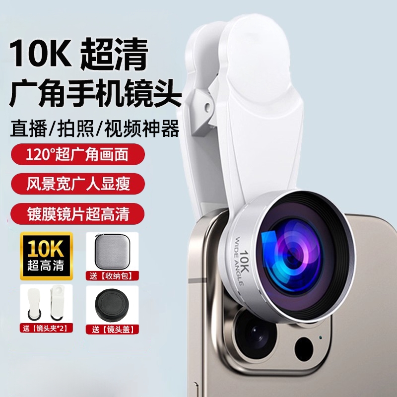 手机广角镜头2025新款10K超清广角镜头镀膜主播直播专业外接前后摄像辅助拍摄神器适用苹果华为小米防尘