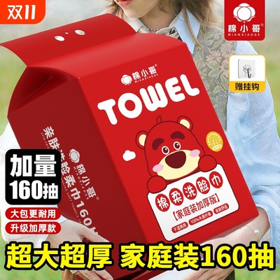 棉小哥悬挂式一次性洗脸巾160抽
