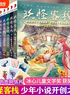 妖怪客栈全套6册任选小说
