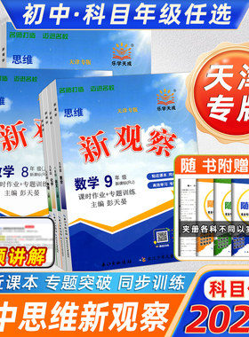 天津专版乐学天成思维新观察