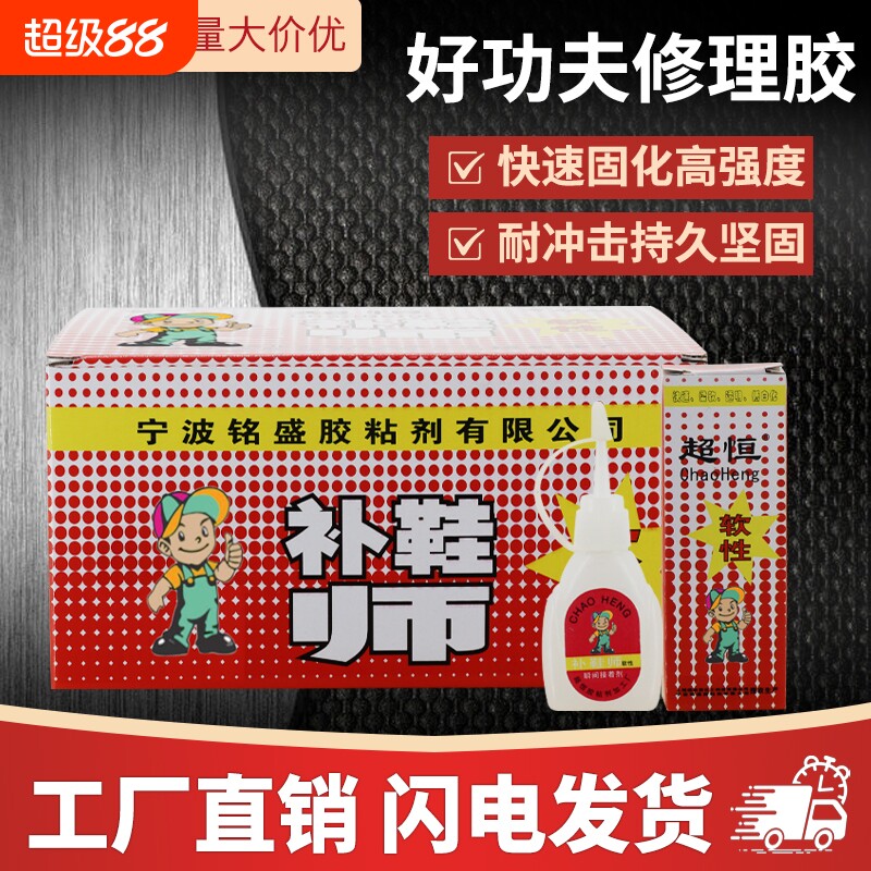 超恒补鞋师软性胶水修鞋匠强力胶皮鞋运动鞋修补专用鞋用胶粘合剂鞋子防水高强度鞋胶