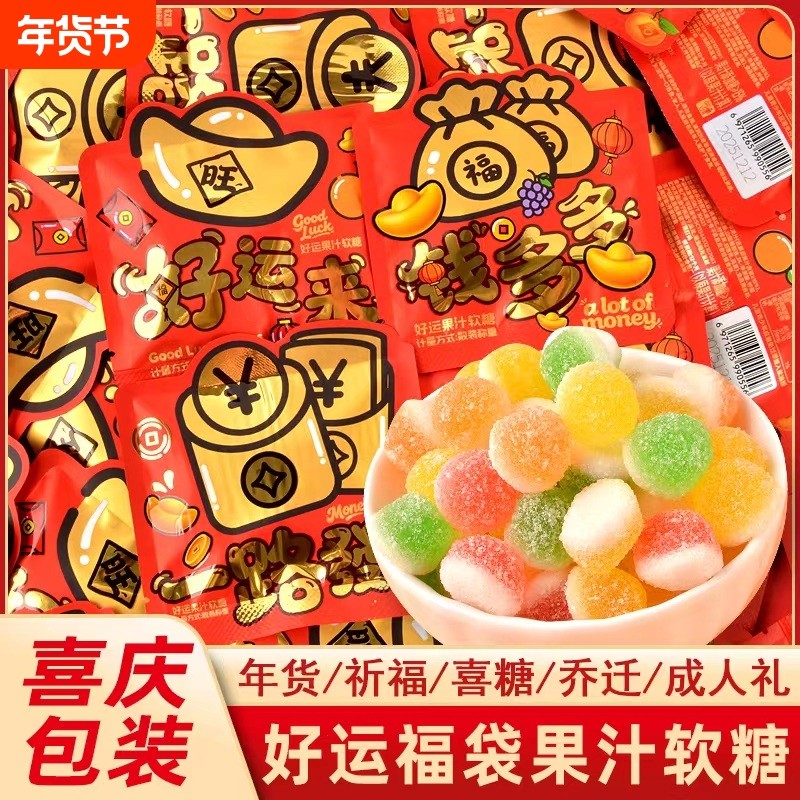 发财福袋酸Q果汁软糖喜糖招待糖乔迁开业喜事新年货橡皮糖果散装,零食/坚果/特产,软糖/果味糖/凝胶糖果,淘宝优惠券,粉丝福利购,淘宝优惠卷