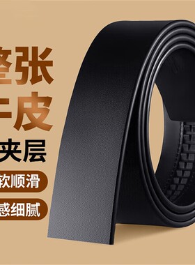 无头牛皮皮带男头带身真皮不带自