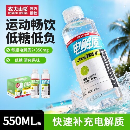 农夫山泉电解质水饮料550ml柠檬西柚风味低糖运动补水电解质饮品