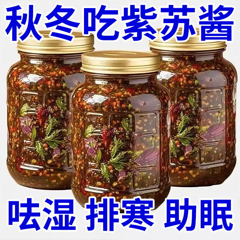 特级紫苏紫苏酱新鲜香辣原味拌面拌饭神器罐装雀舌开胃下饭菜