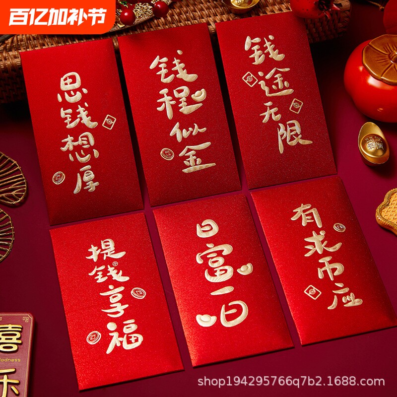 2025蛇年中式烫金创意书法新年春节压岁钱红包企业高档年会红包
