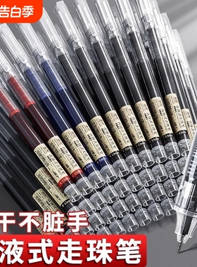 直液式走珠笔黑色中性笔0.5mm圆珠笔大容量刷题笔速干学生考试用水笔碳素笔直液笔红笔中性针管笔签字笔速干