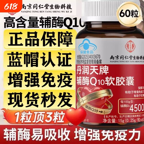 辅酶Q10软胶囊丹润天呵护增强免疫抗氧化成人官方正品心脏保护