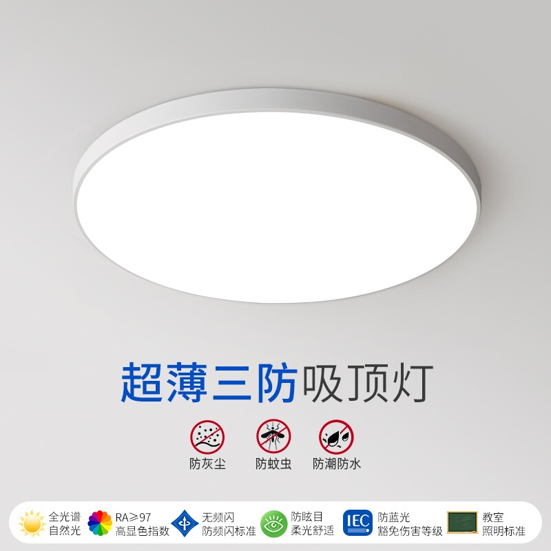 LED三防灯卫生间吸顶灯超薄圆形防水浴室厨卫阳台过道灯现代简约