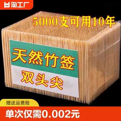 5000支牙签家用竹制商用双头