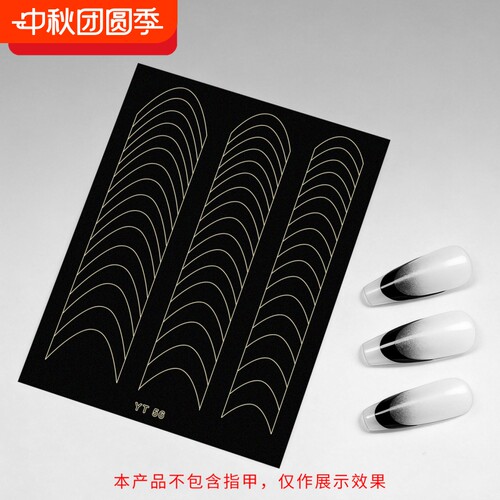 美甲法式贴B1zzn700-美甲工具辅助贴初学者指甲花式造型易上手做 - 封面