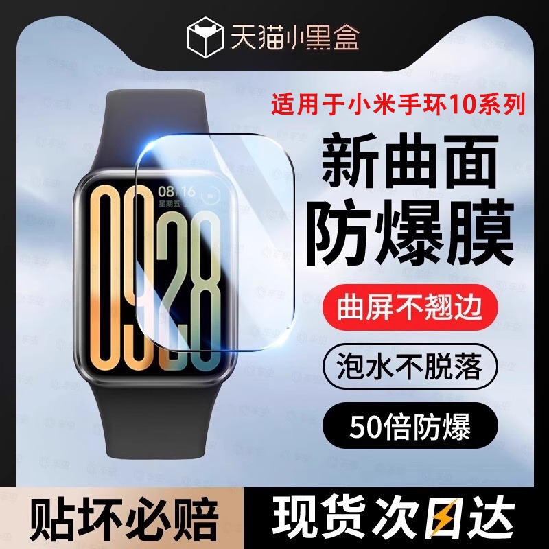 小米手环9pro保护膜小米手环10
