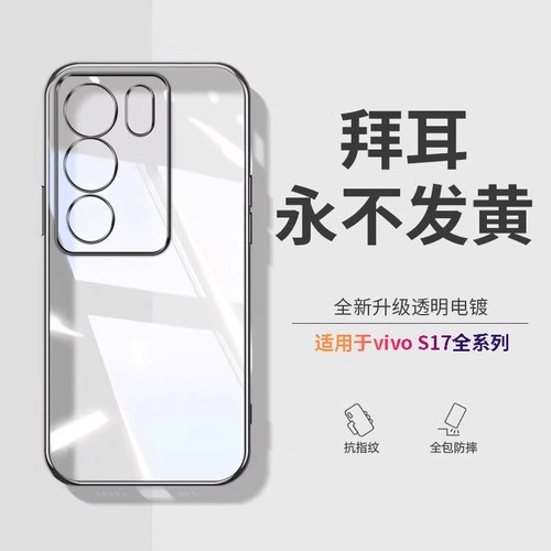 透明硅胶外壳适用vivos17Pro手机