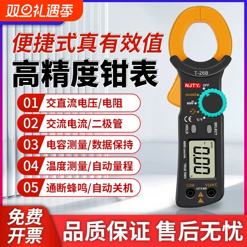 南京天宇T-26B数字钳形表数显万用表电流表交直流电压表高精度