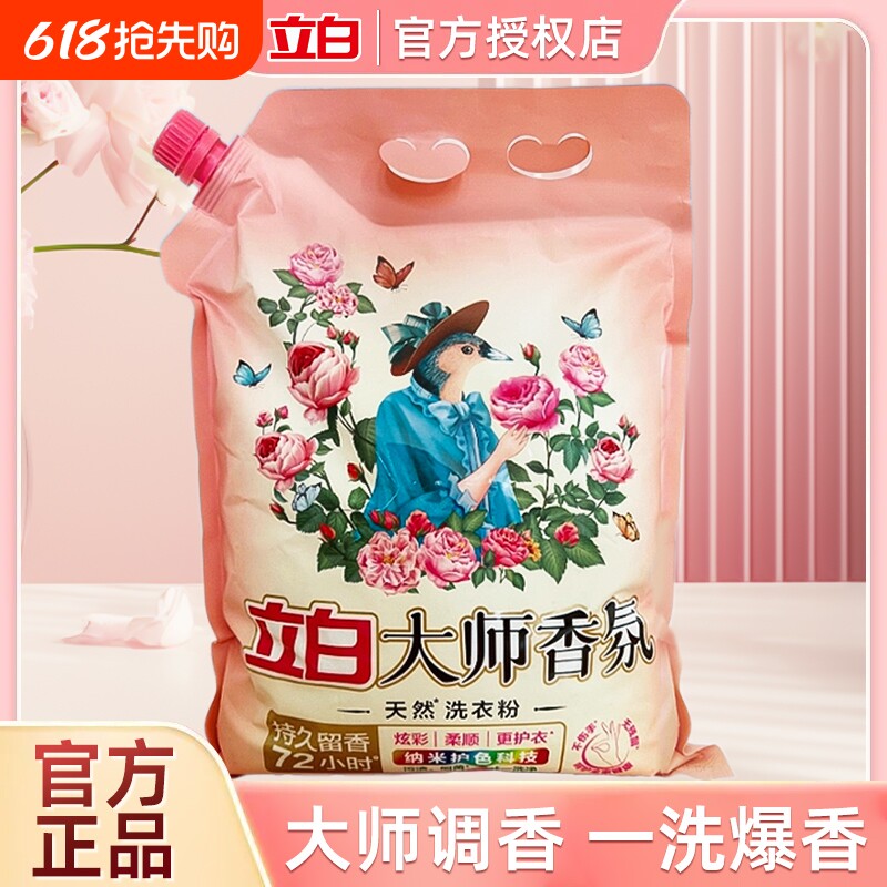 立白香氛洗衣粉柔顺大袋除菌留香护色洗衣粉香水味长效留香72小时
