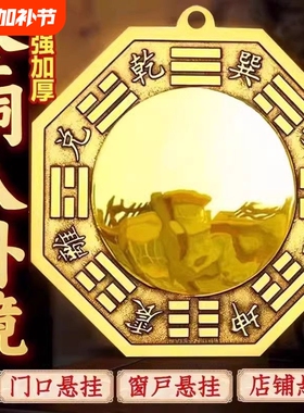 凸镜家用大门口太极凹镜摆件对门室外窗户门头黄铜金属