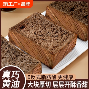 黄油巧克力吐司厚切面包鸡蛋糕点心早餐代餐零食整箱食品