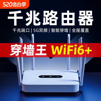 路由器家用高速千兆wifi6无线信号5g双频全屋wifi覆盖穿墙