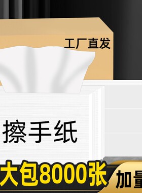 花麦商用擦手纸整箱|千人加购