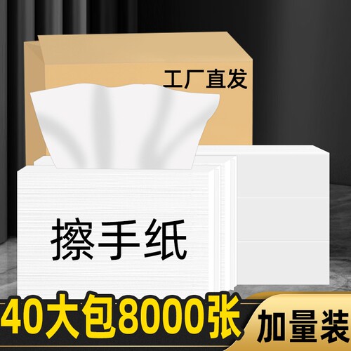 花麦一次性商用擦手纸整箱