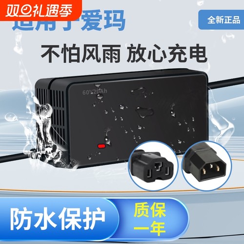 适用原装爱玛电动车电瓶充电器48V12AH60V20AH72V30AH5防水保护