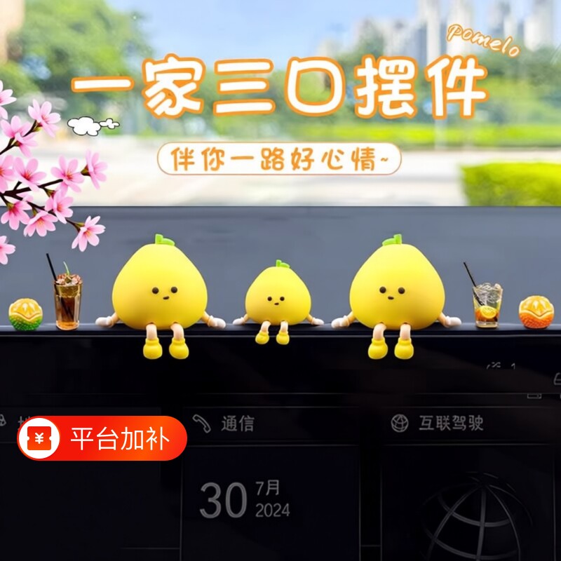 车内装饰用品柚子车载摆件2025新款有趣可爱小汽车中控台屏幕解压