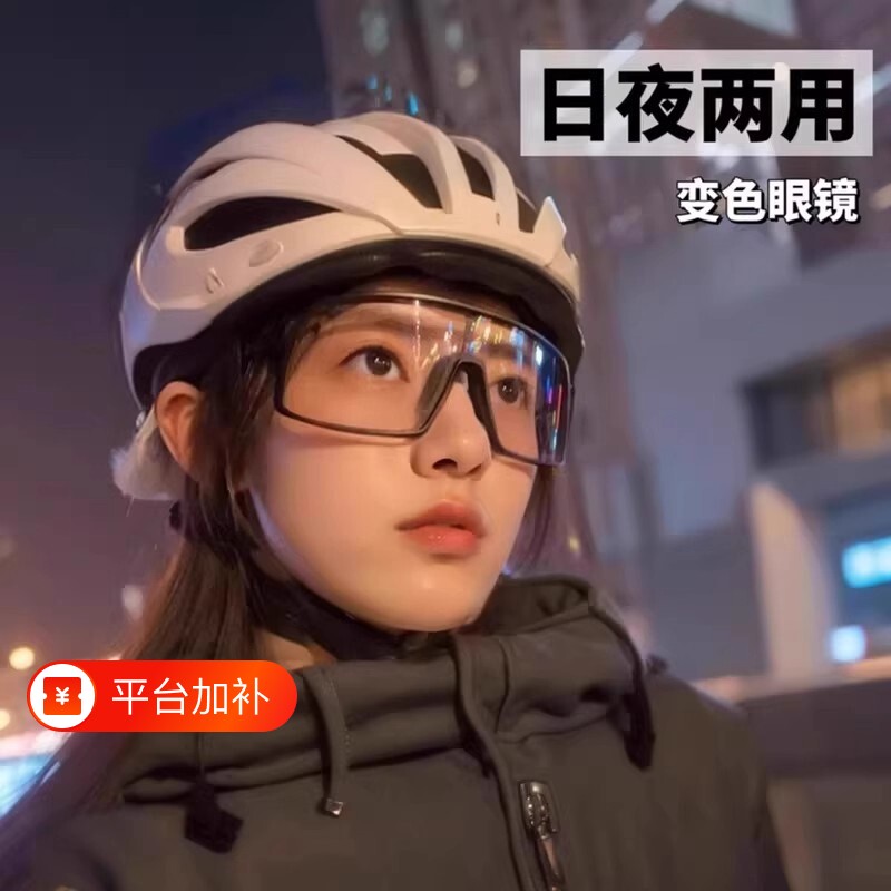 骑行眼镜护目镜自行车日夜两用变色防风透明夜骑防虫夜间晚上防水