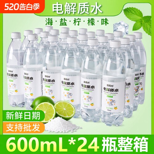 电解质水柠檬海盐味运动饮料24大瓶装整箱0糖0卡无糖补充能量