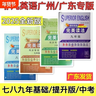 2026版非凡英语初中英语完美读法七年级八年级九年级中考基础2026版非凡英语初中英语完美读法七年级八年级