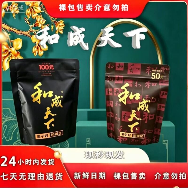 和成天下高端槟榔批发50-100元裸包湖南特产供应直销