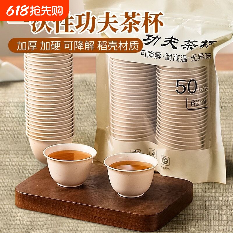 一次性功夫茶杯品茗杯小号品茶杯水杯稻壳杯子茶碗功夫茶纸杯喝茶