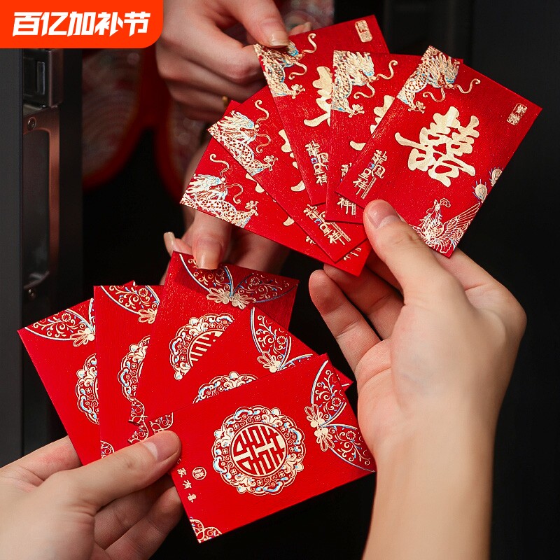 红包结婚专用堵门婚庆用品小号迷你改口喜包2元5元利是封订婚婚礼