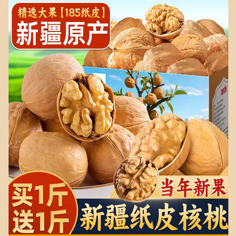 185纸皮核桃2025新货新疆薄皮生核桃原味官方企业店孕妇坚果零食