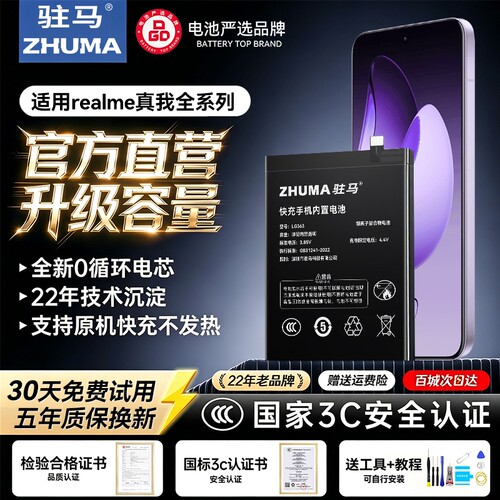 适用realme真我全系列电池大容量