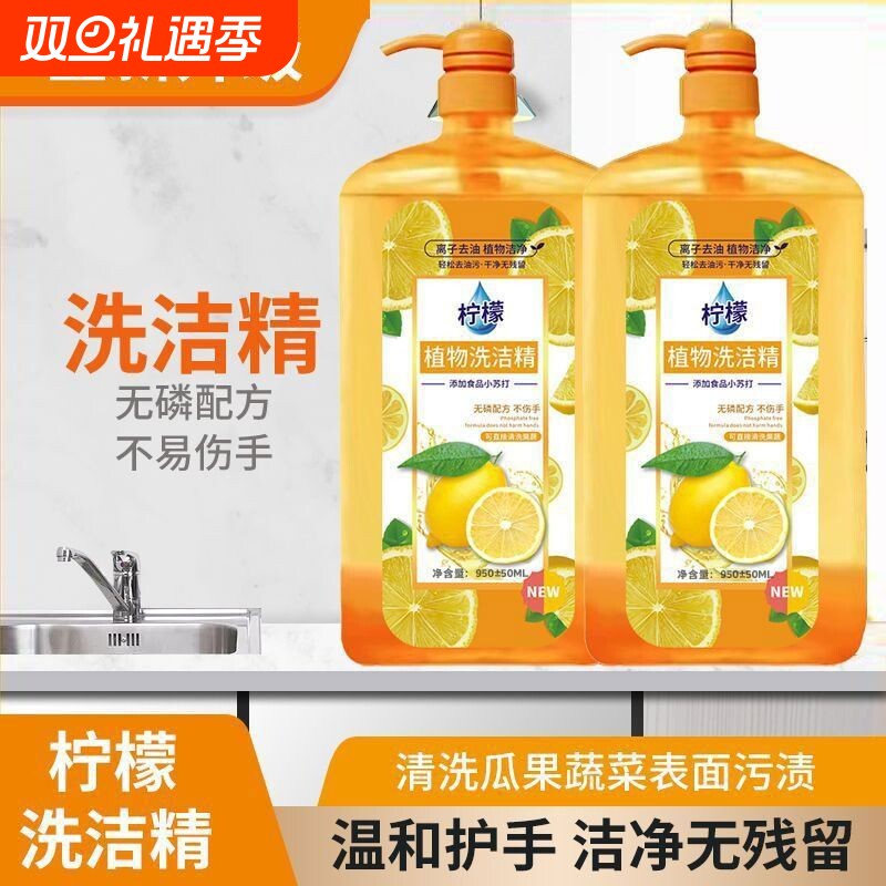 冷水柠檬洗洁精厨房不伤手洗碗餐具果蔬净家庭装大桶按压式去油