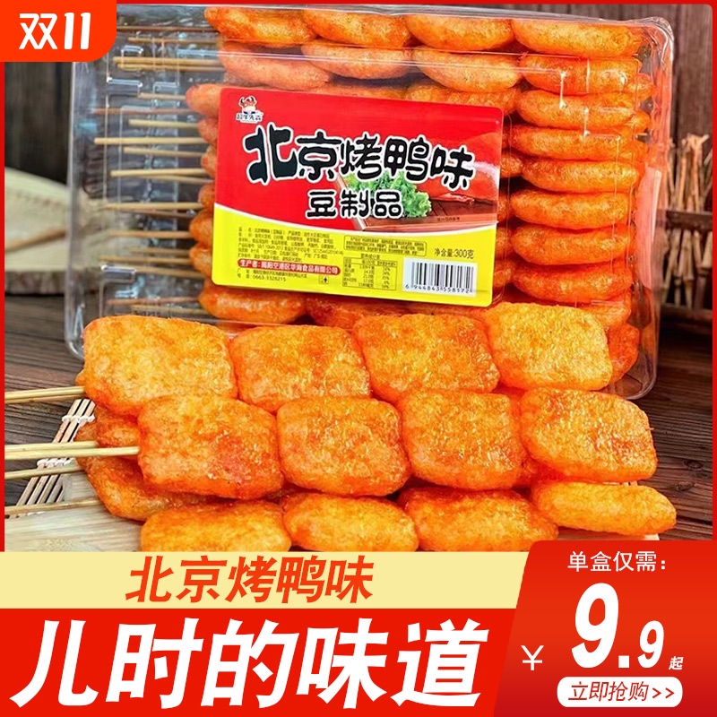 北京烤鸭味豆制品辣条 台湾怀旧小零食小吃 麻辣串豆干制品食品
