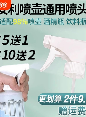 安利喷壶通用头喷头500ml油污净替换喷头喷雾瓶84消毒液酒精专用